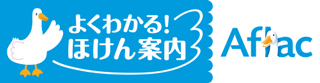 よくわかる！ほけん案内のロゴ画像