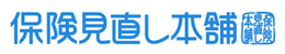 保険見直し本舗のロゴ画像