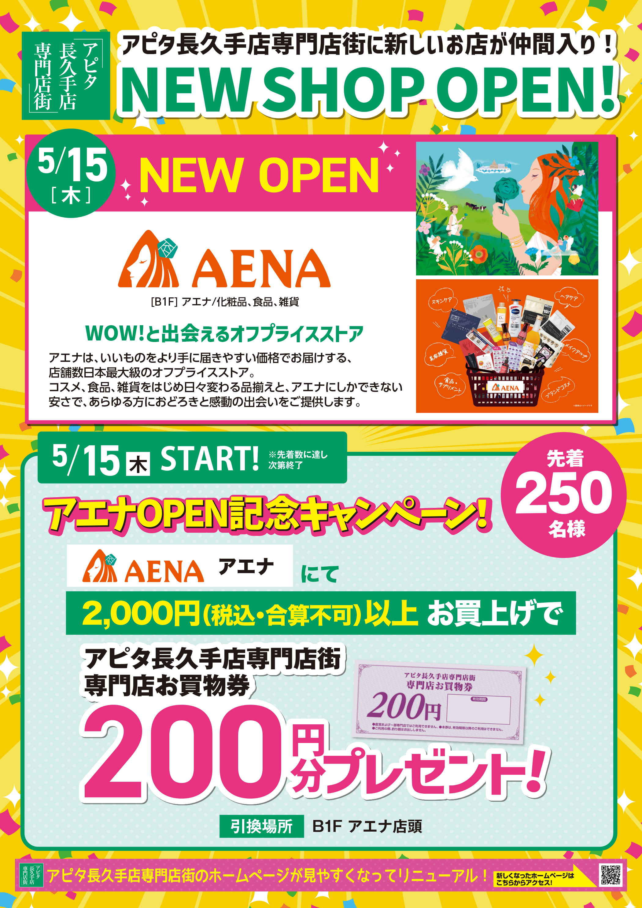 NEW SHOP OPEN！5/15（木）AENAのサムネイル