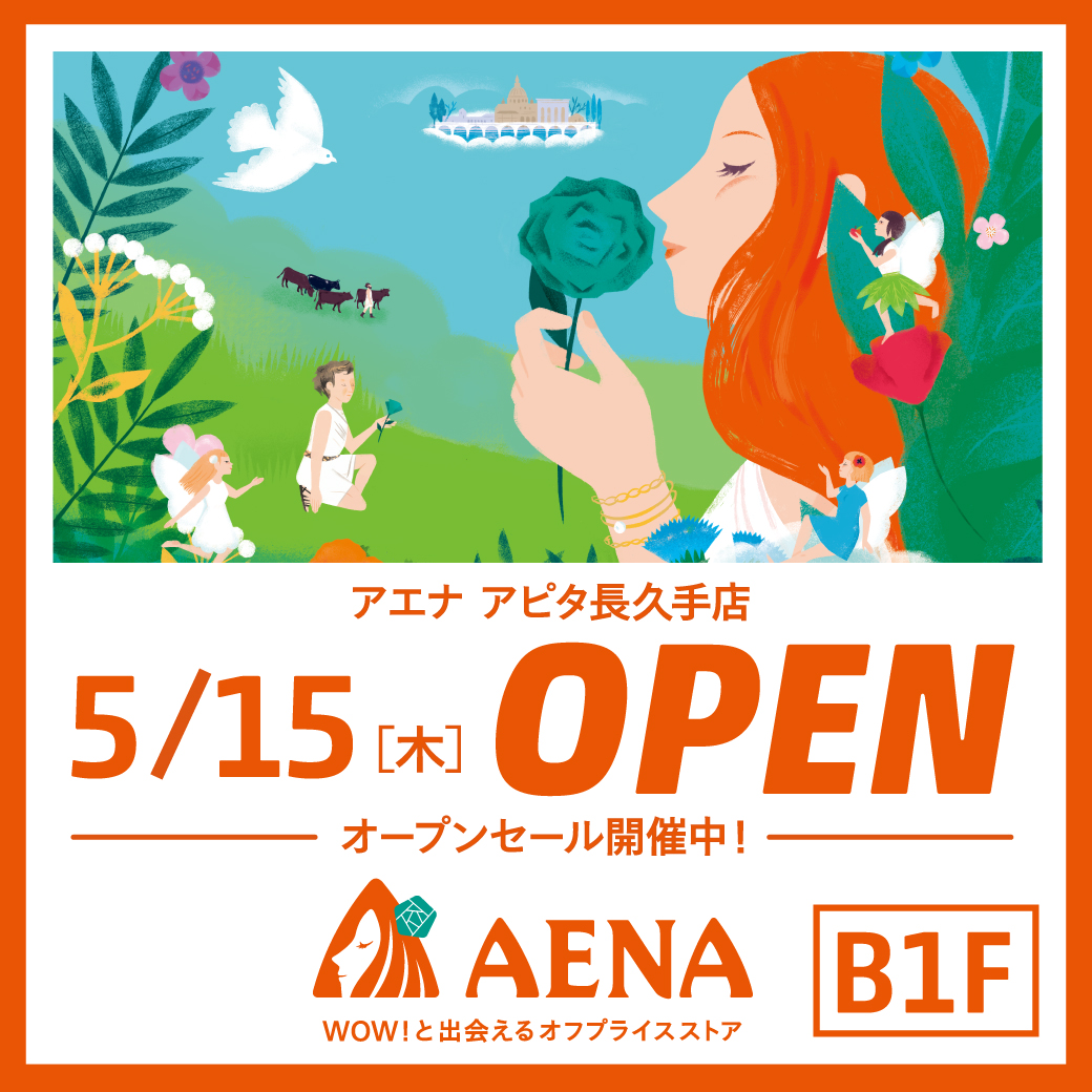 アエナ NEW OPENのサムネイル