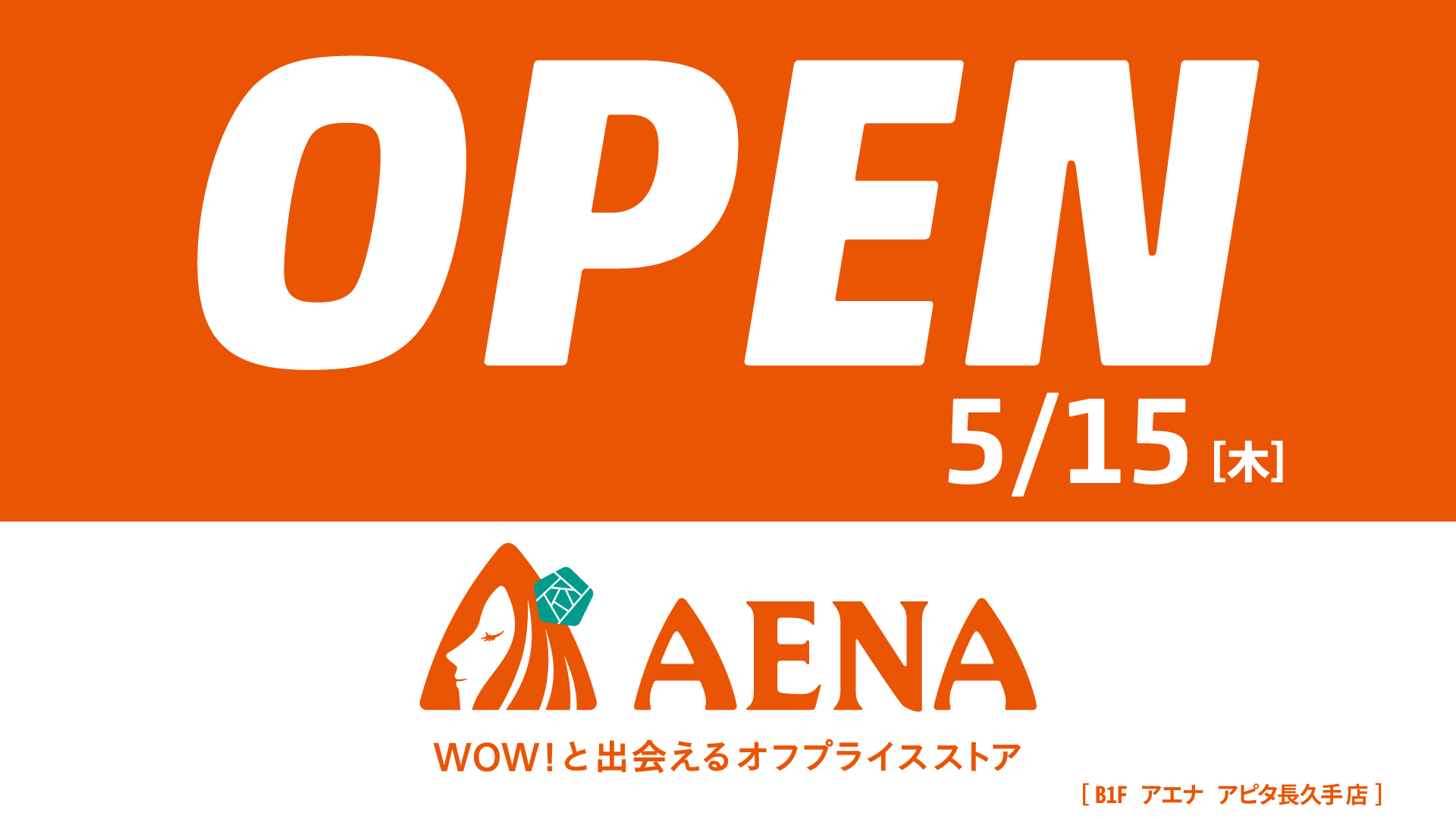 アエナ NEW OPENのイメージ画像
