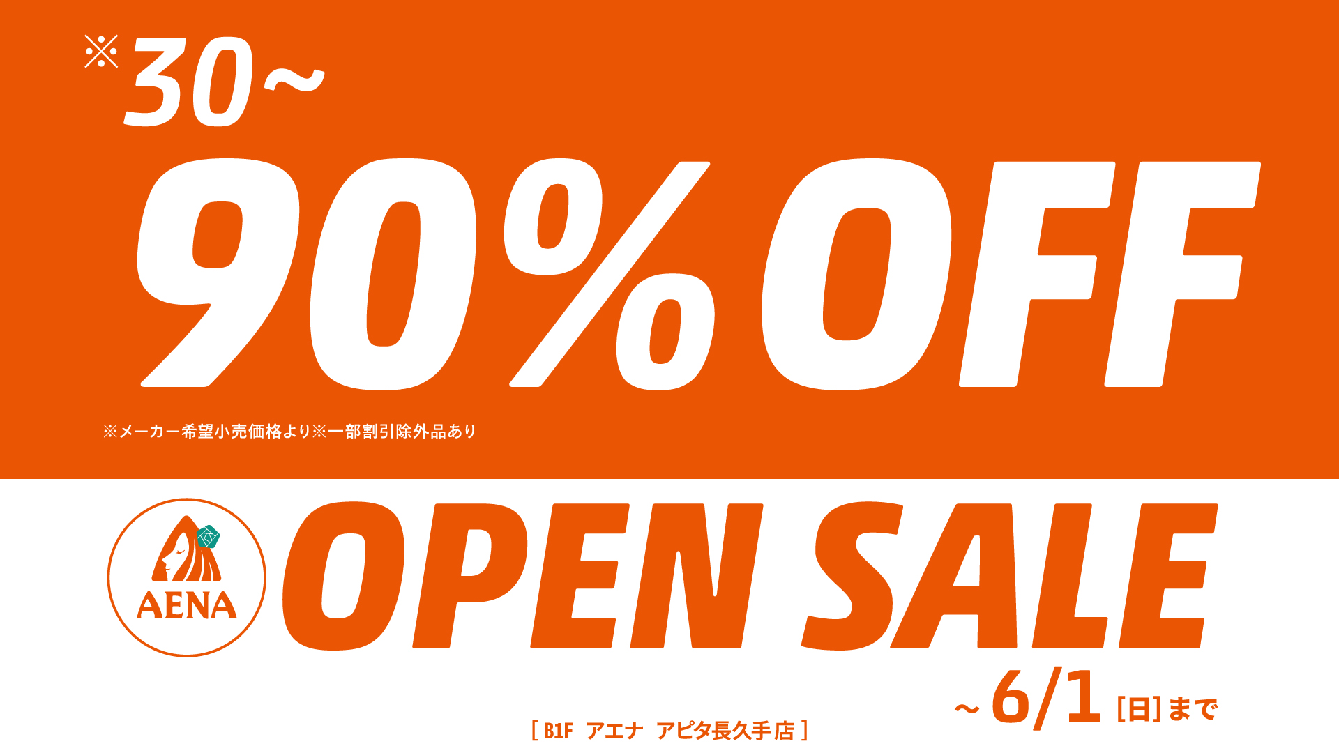アエナ NEW OPENのイメージ画像