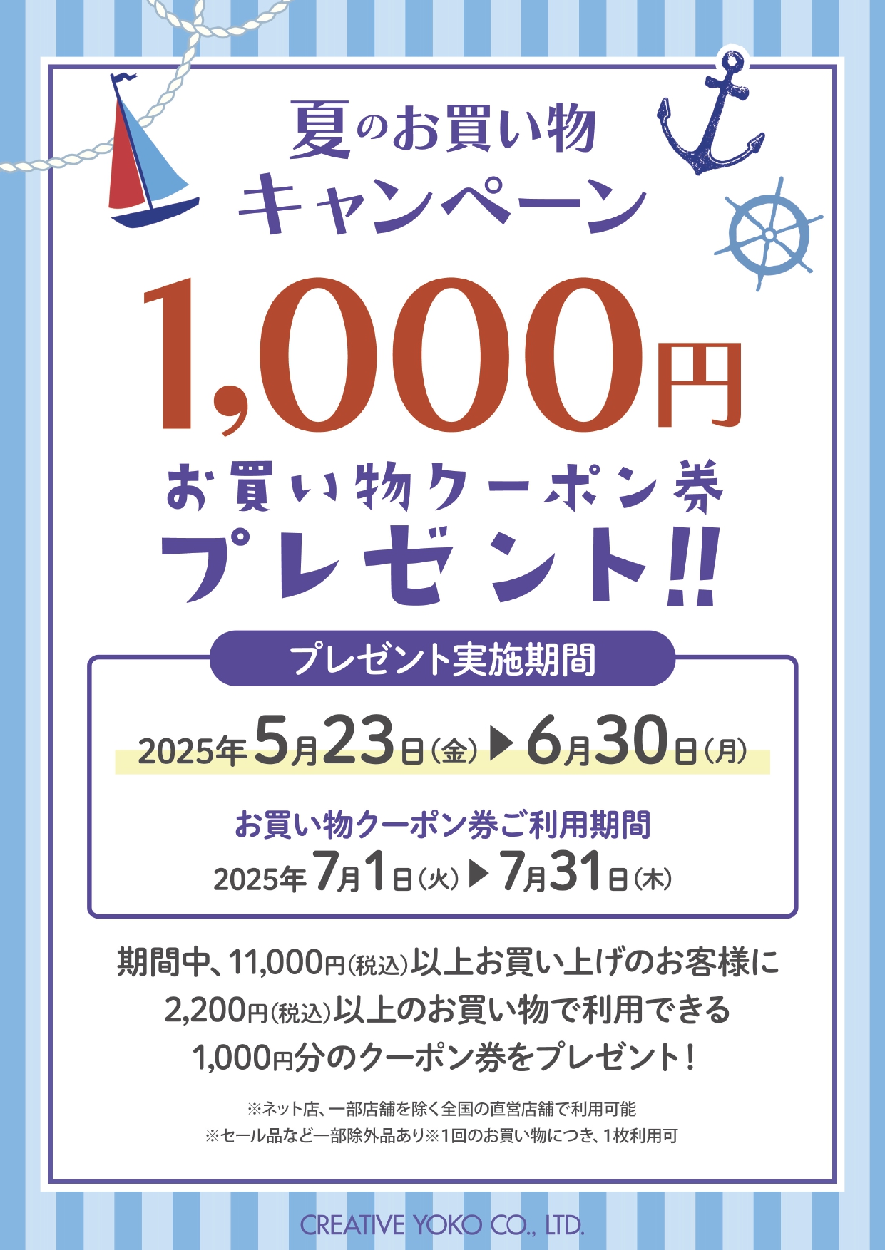 1,000円お買い物クーポン券プレゼント！！のサムネイル