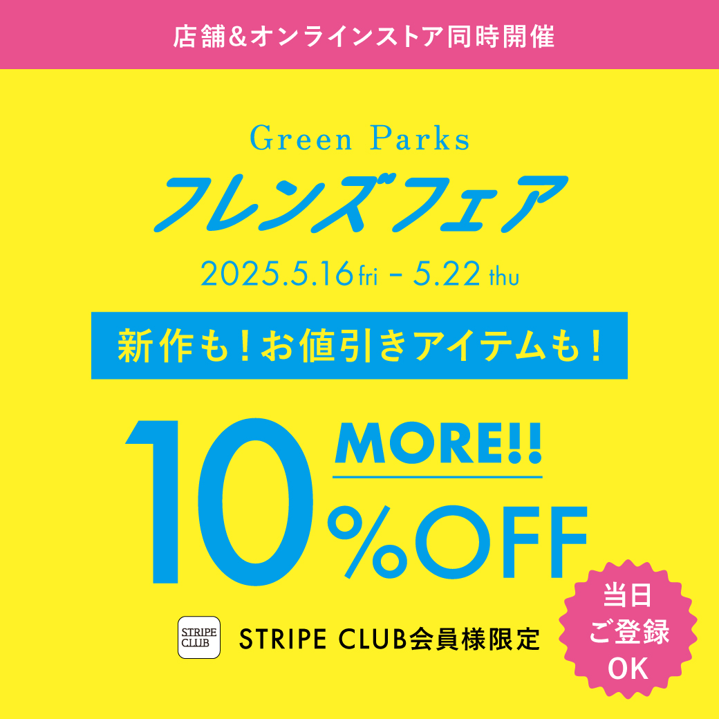 ＼会員登録で MORE 10% OFF／フレンズフェア本日スタート！のサムネイル