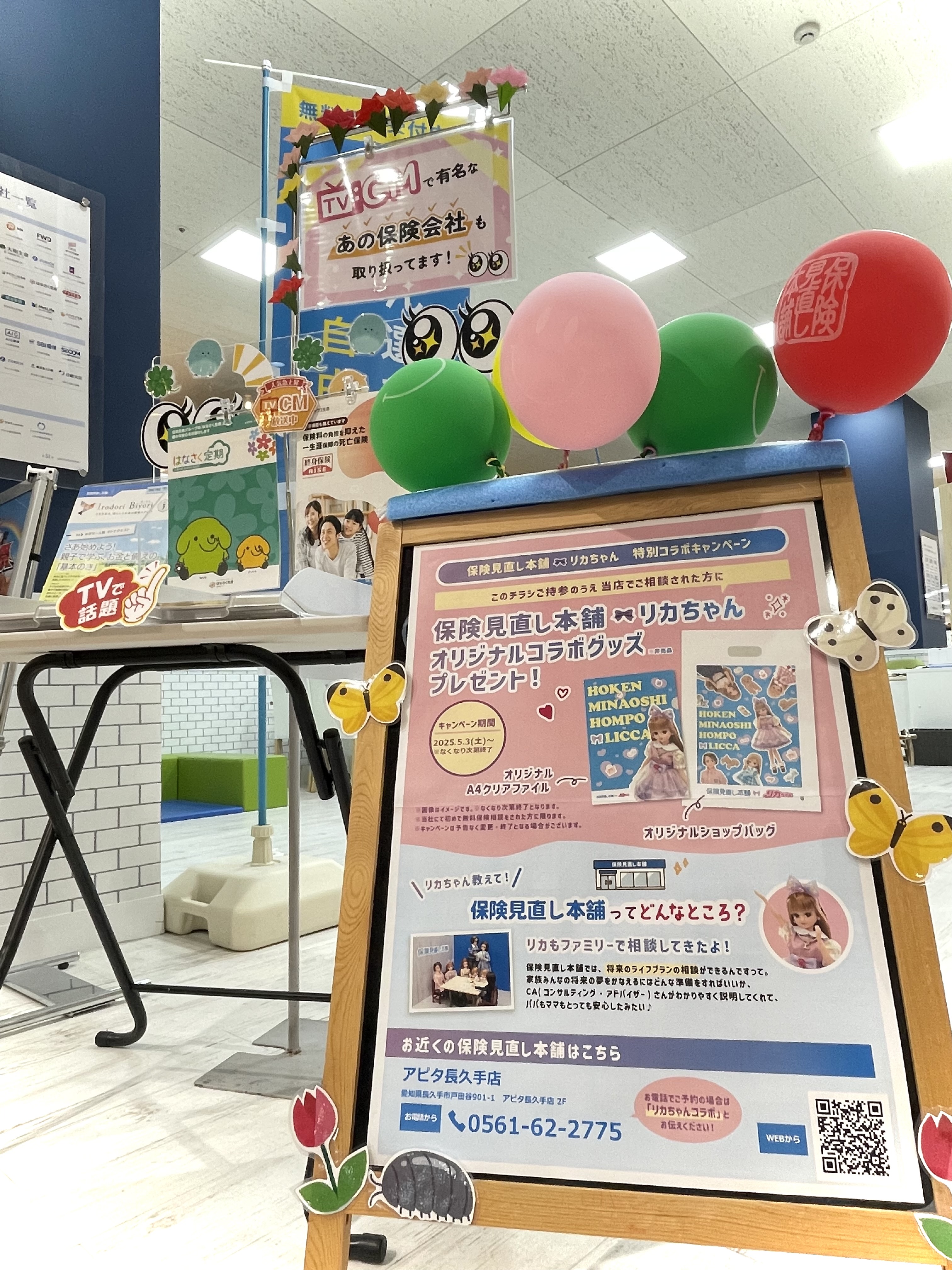 【期間限定】ご予約&保険相談でリカちゃんオリジナルコラボグッズプレゼント！のサムネイル