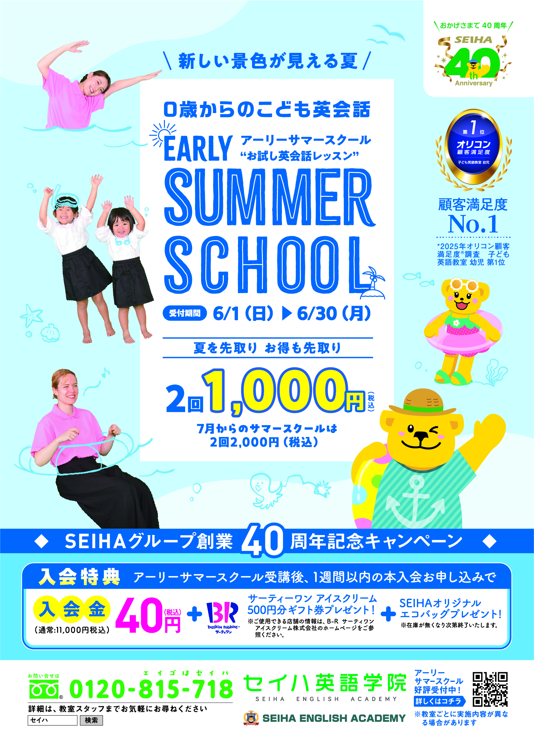 アーリーサマースクールで夏を先取り！のサムネイル