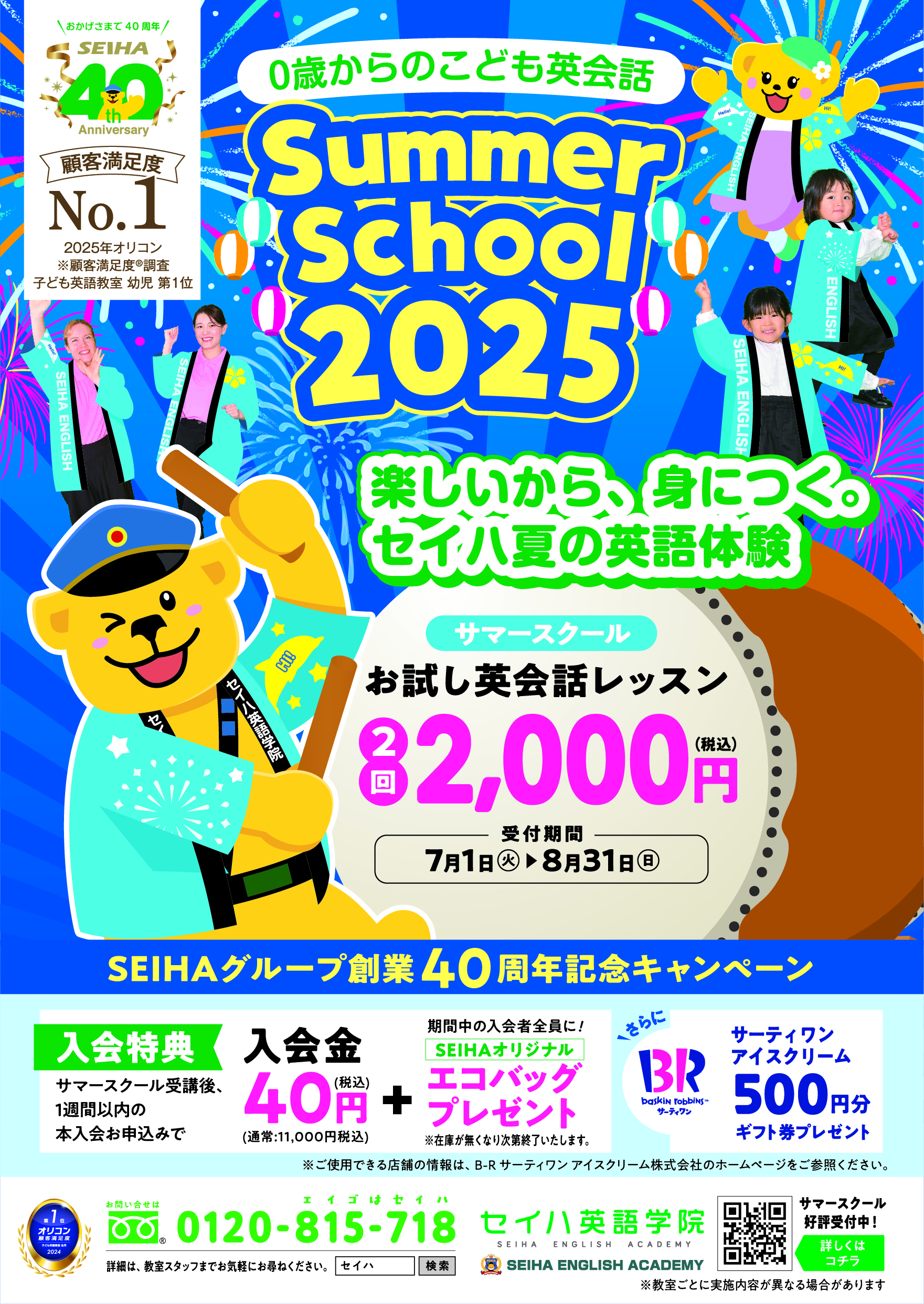サマースクール 2025実施中！のサムネイル