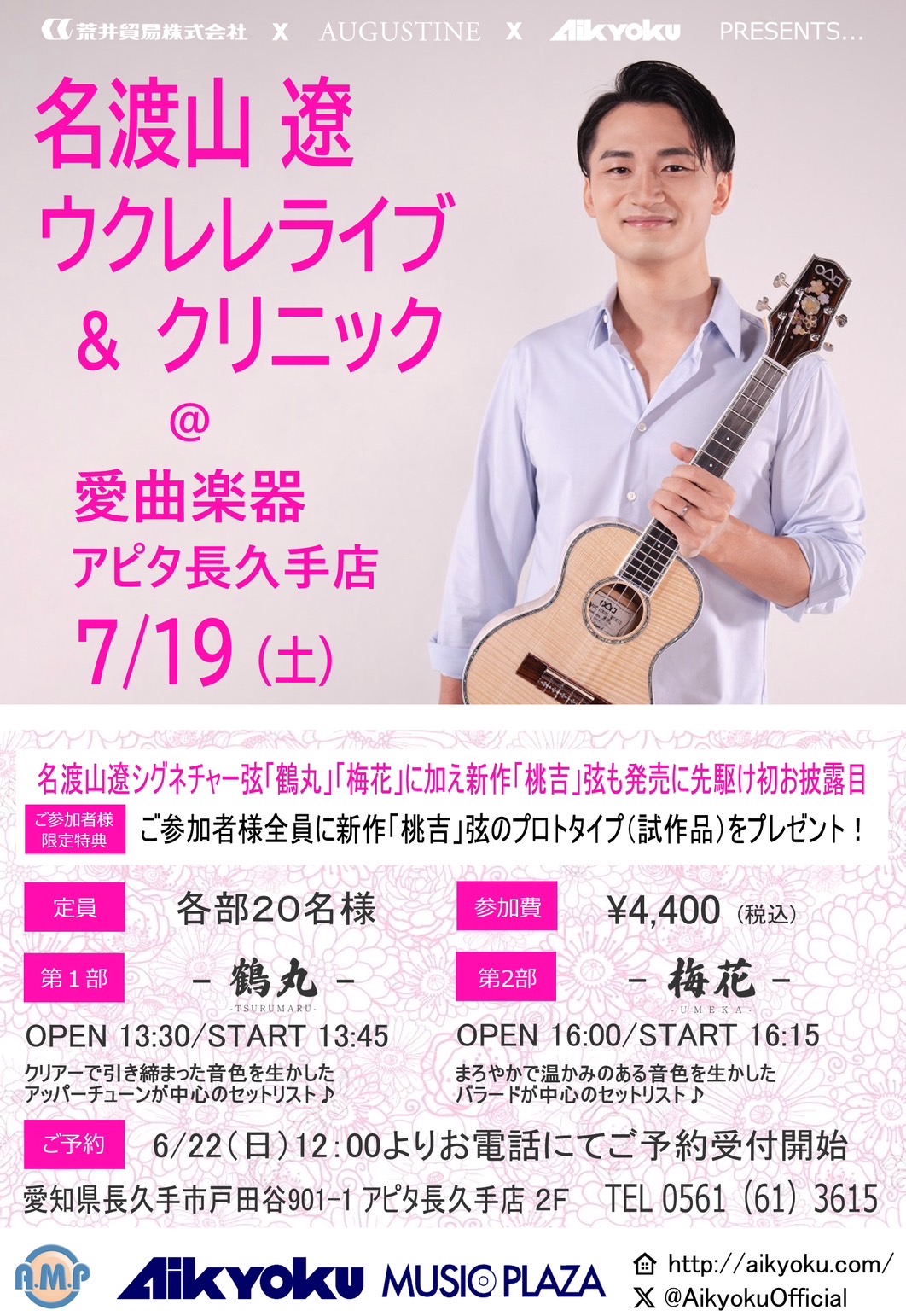 名渡山 遼 ウクレレライブ&クリニックのサムネイル