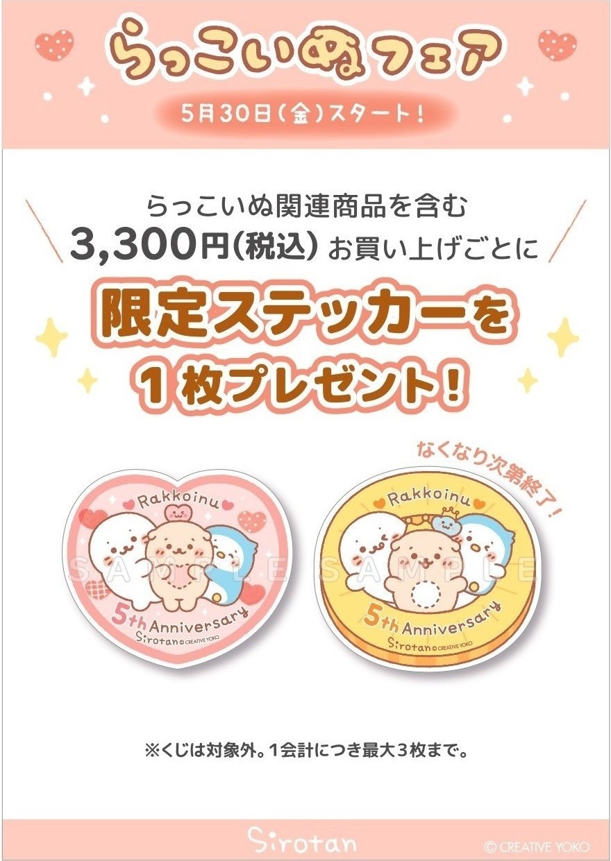 らっこいぬフェアのイメージ画像