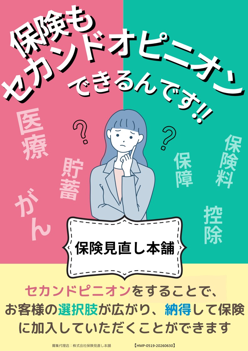 生命保険は更新タイプ？一生涯続くタイプ？のサムネイル