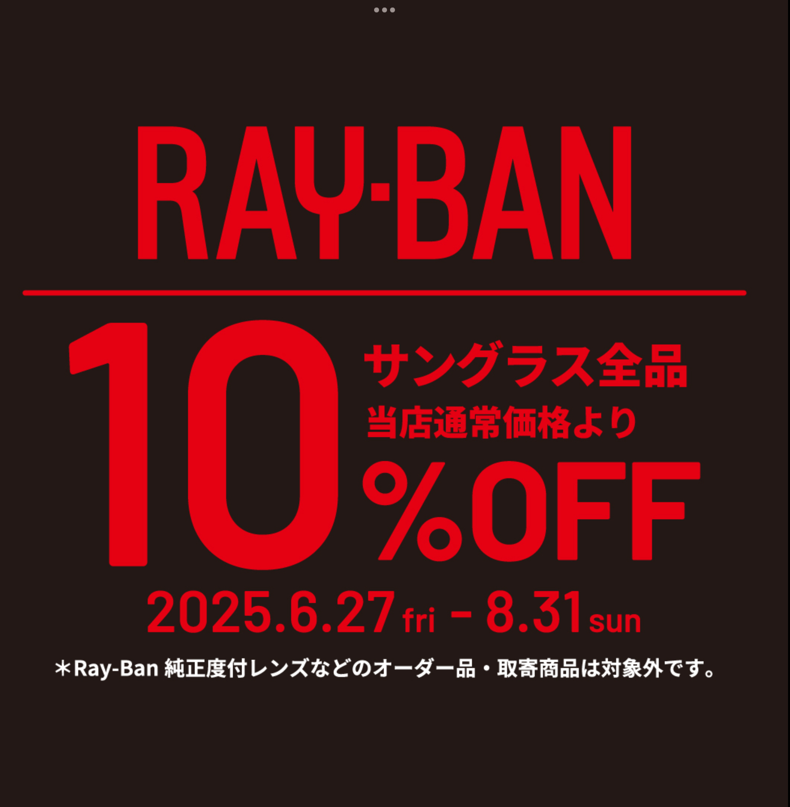 RayBan サングラスセールのサムネイル