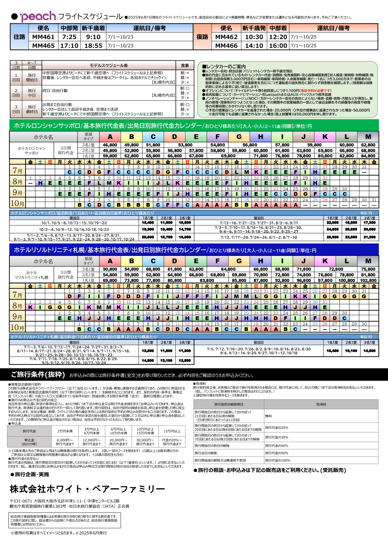 ピーチ航空利用　沖縄・札幌　新商品発売のイメージ画像