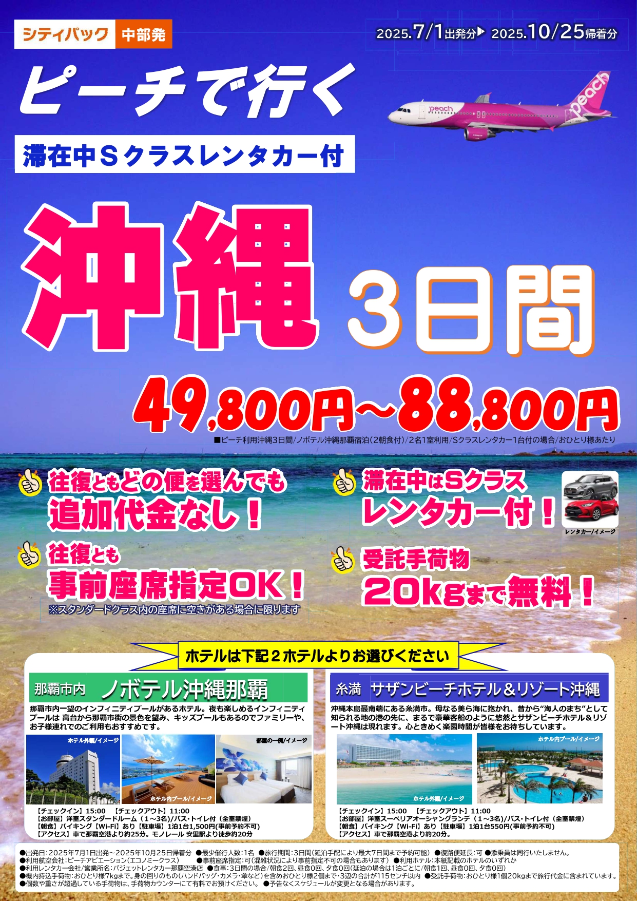 ピーチ航空利用　沖縄・札幌　新商品発売のサムネイル