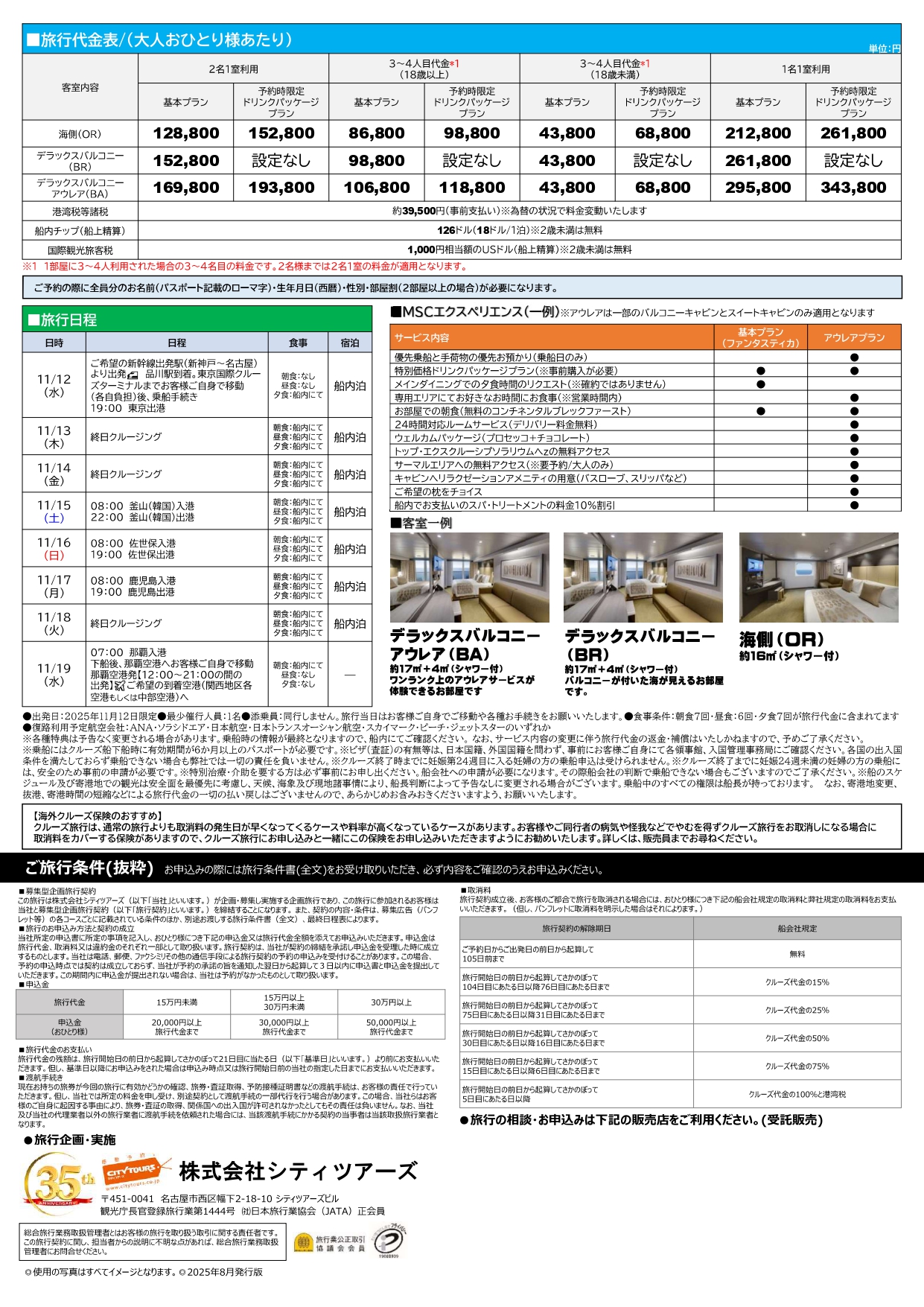★緊急発売★ MSCベリッシマ 飛行機と新幹線がセットのお買い得プランのイメージ画像