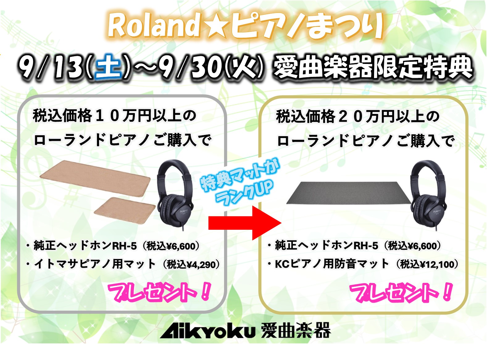 【Roland ピアノまつり】 9月13日（土） ローランドピアノで 10分レッスン♪のイメージ画像