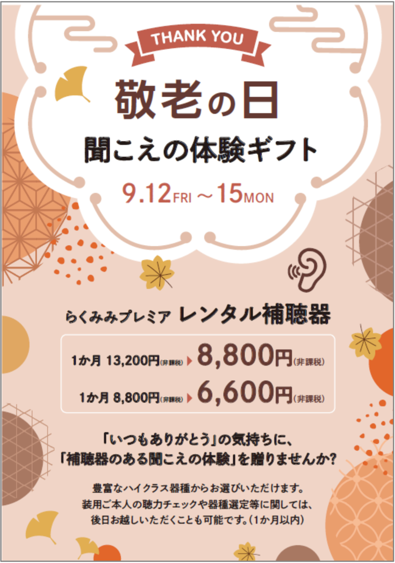 敬老の日のサムネイル