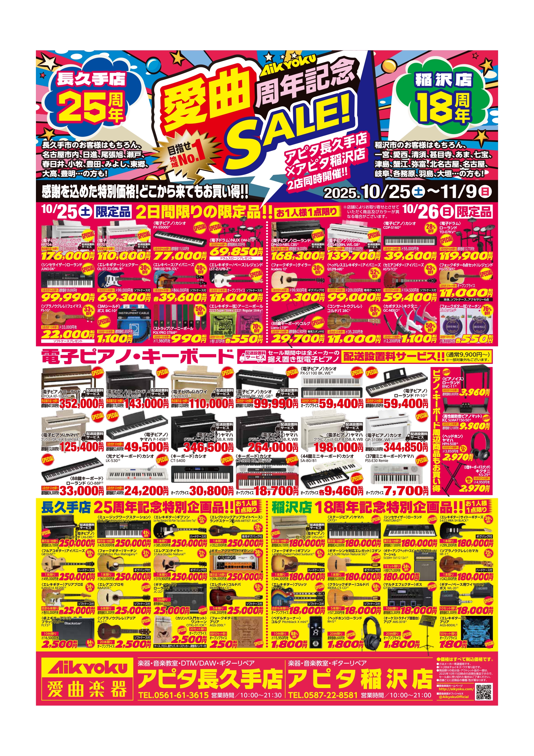 愛曲 周年記念 SALE！のサムネイル