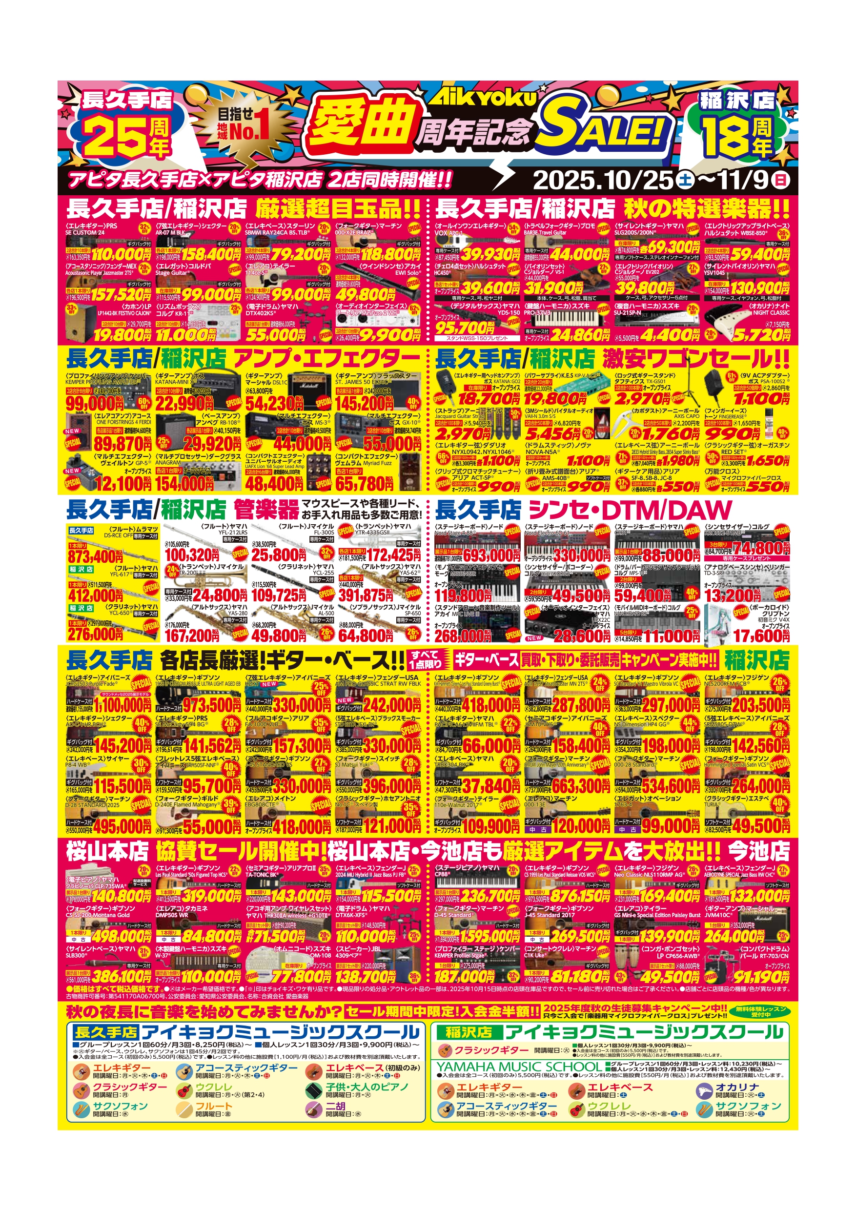 愛曲 周年記念 SALE!のイメージ画像