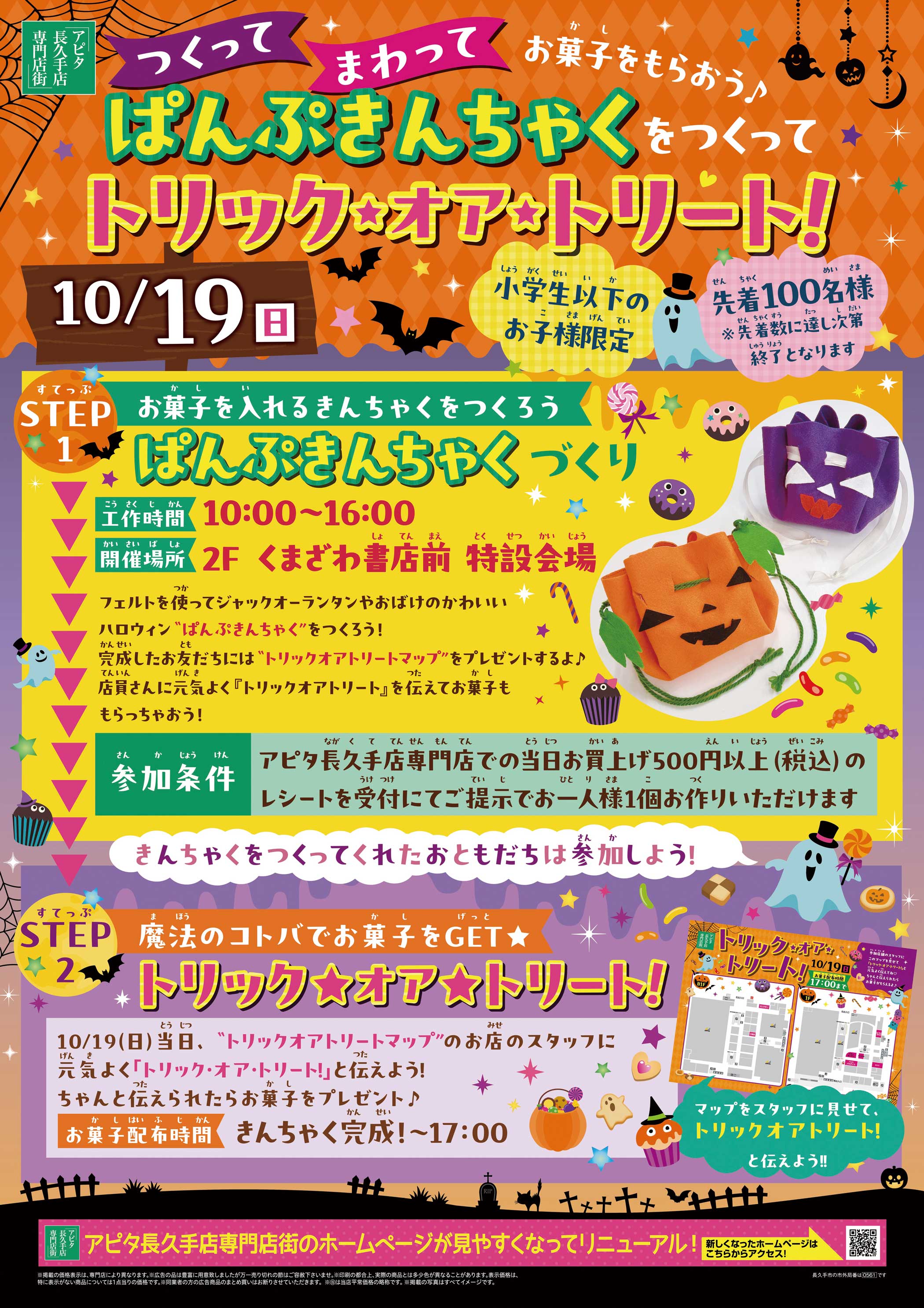 ぱんぷきんちゃくをつくってトリック★オア★トリート！のサムネイル