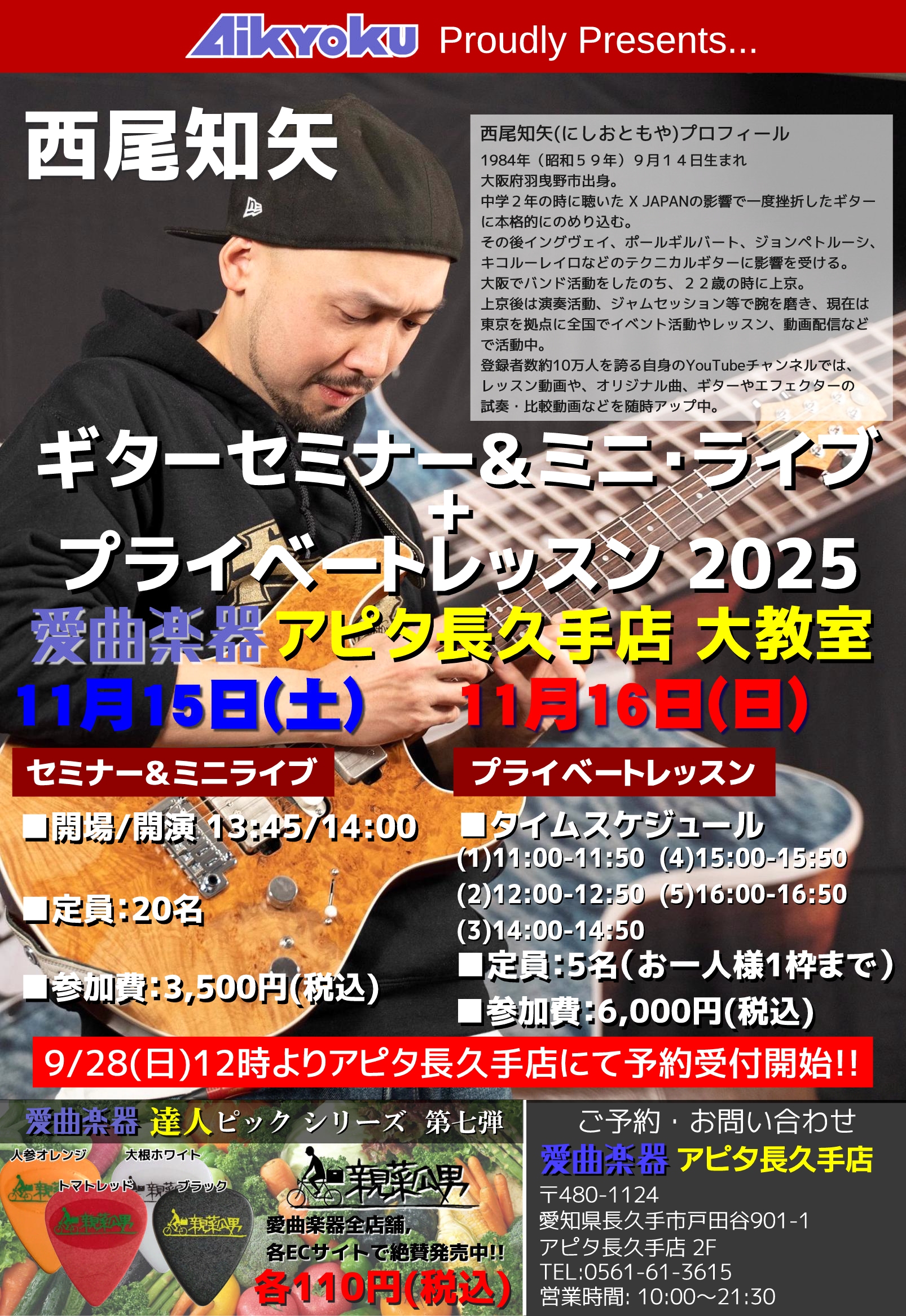 西尾知矢 ギターセミナー ＆ミニライブ+プライベートレッスンのサムネイル