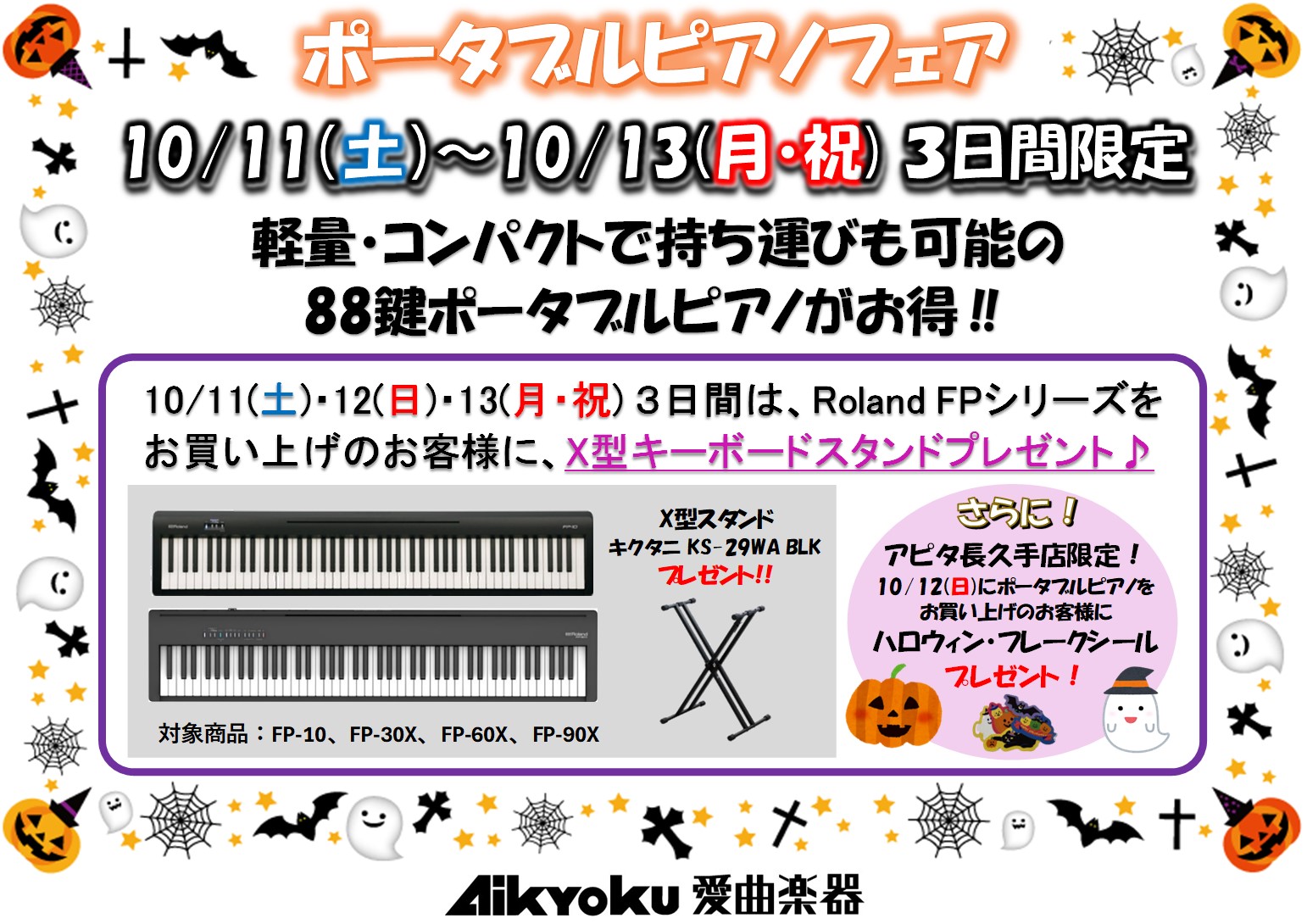 ポータブルピアノフェアのサムネイル