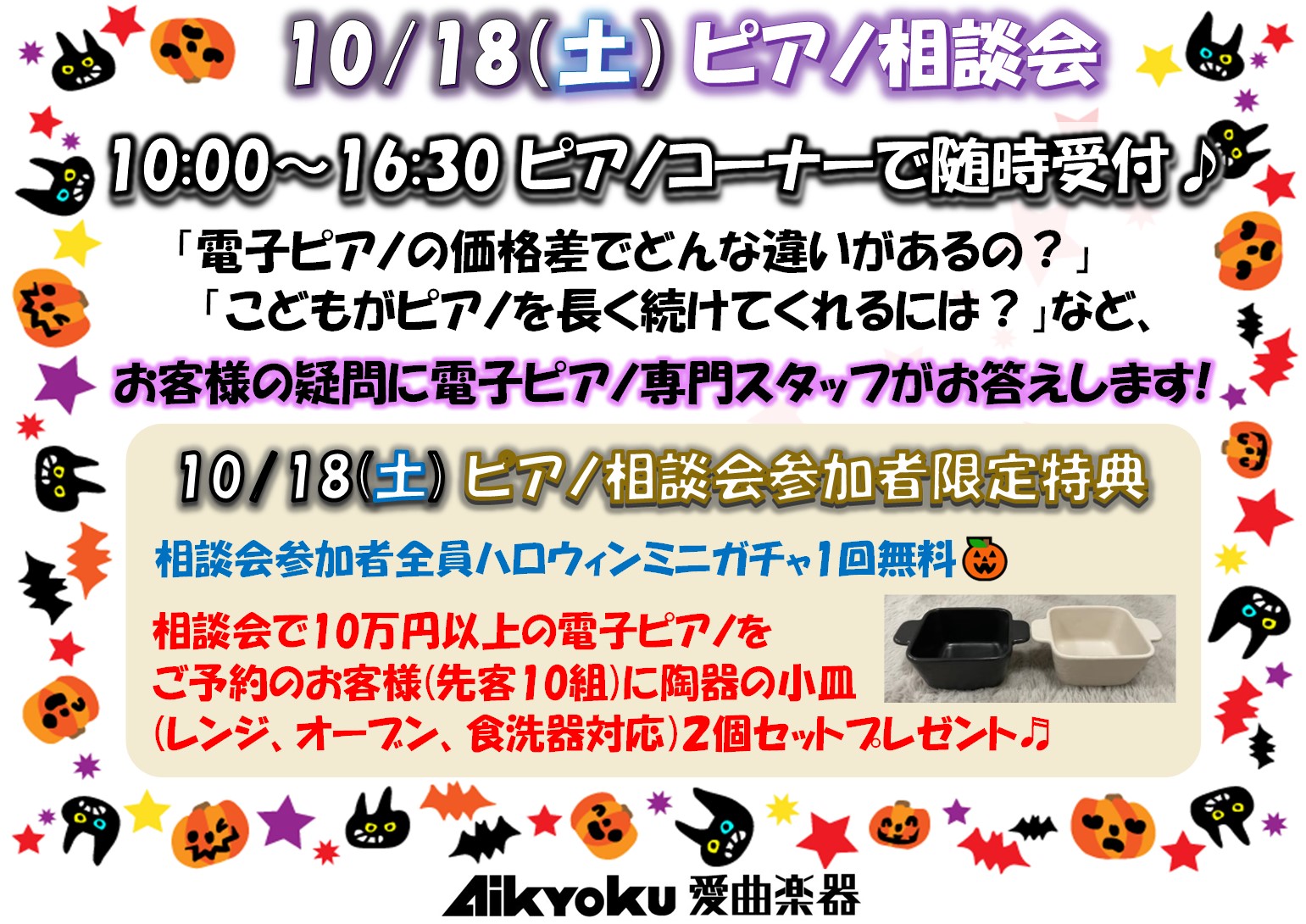ピアノ相談会のサムネイル