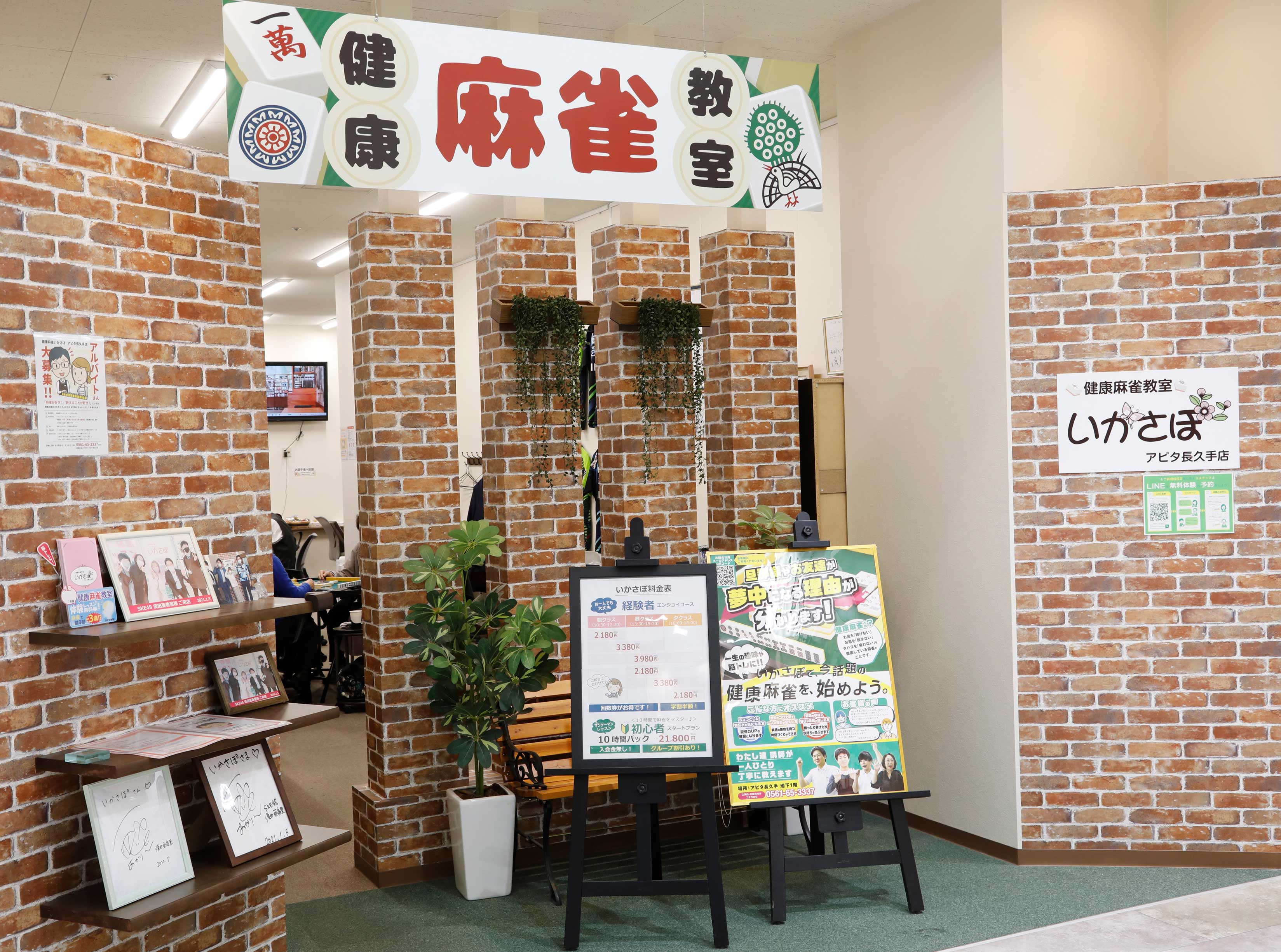 健康麻雀サロンいかさぽのイメージ画像