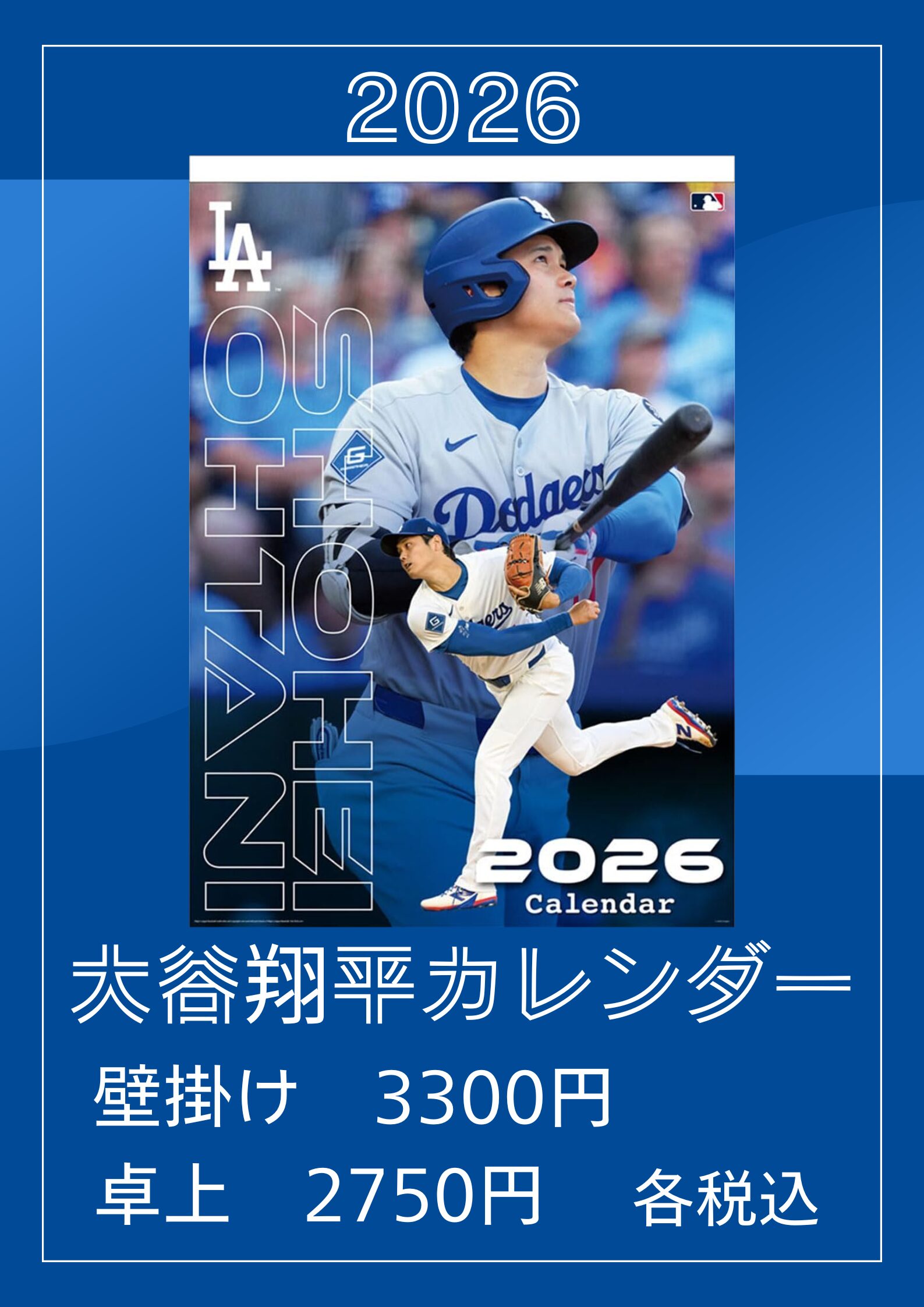 大谷選手カレンダー 2026発売中！のサムネイル
