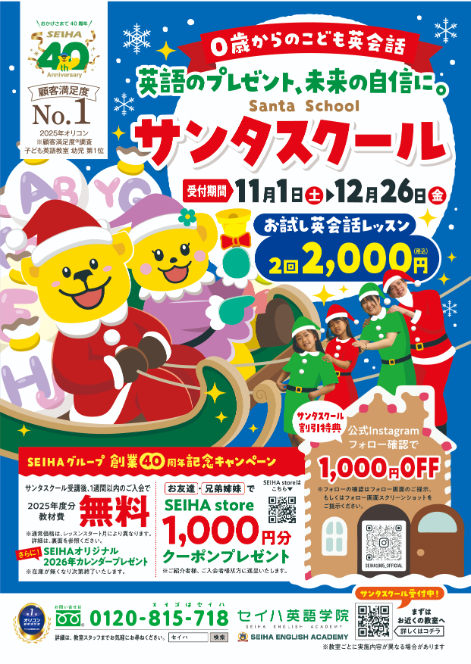 冬の入会キャンペーンのサムネイル