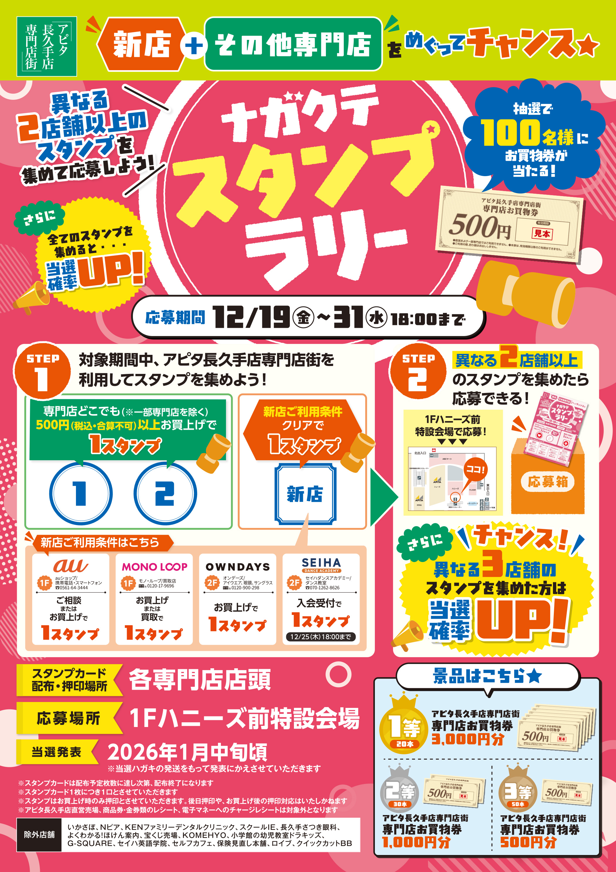 ナガクテスタンプラリーのサムネイル