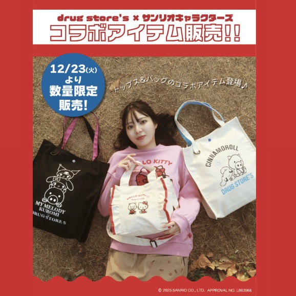 drug store’s SHOP × サンリオキャラクターズコラボのサムネイル