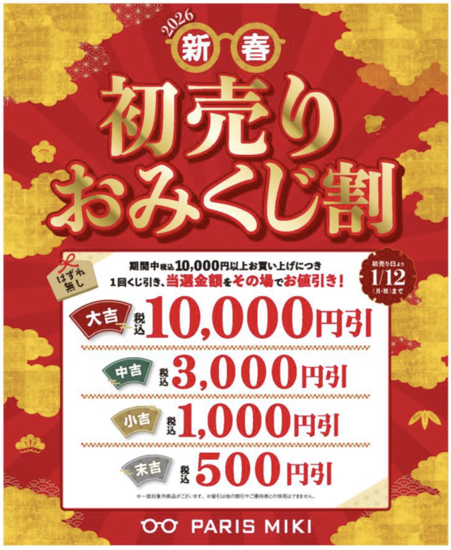 初売りのサムネイル