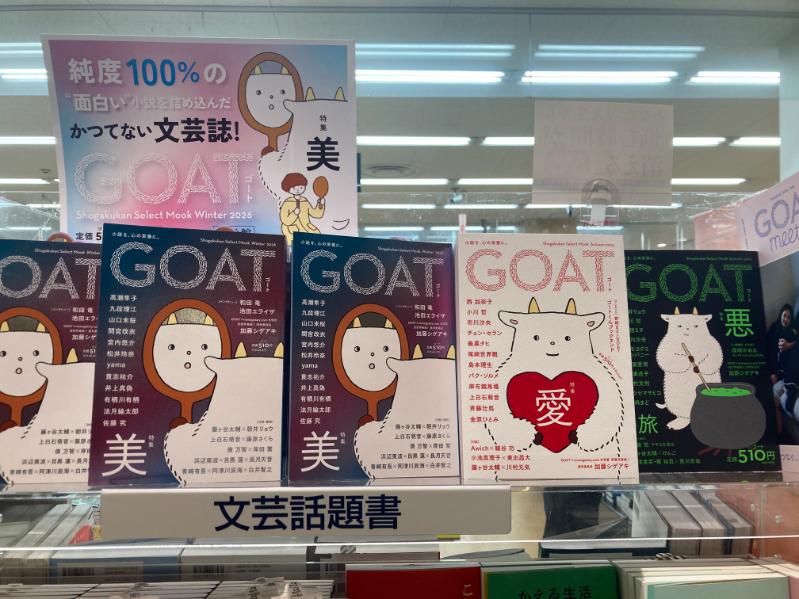 『GOAT Winter 2026』販売中!!のサムネイル