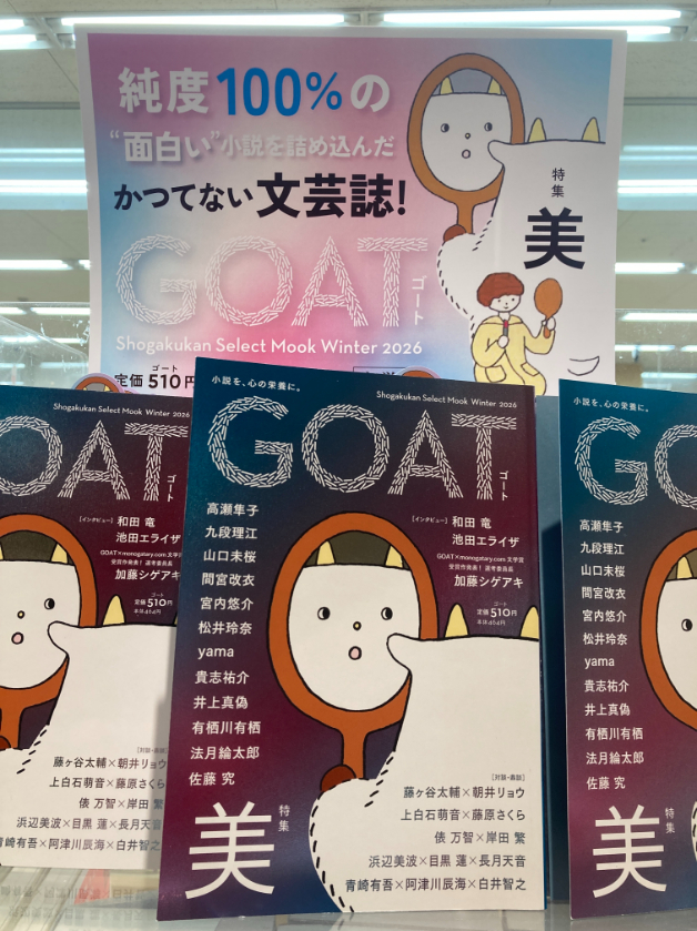 『GOAT Winter 2026』販売中!!のイメージ画像