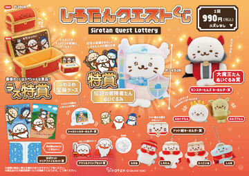 しろたんクエストくじ 12月26日（金）発売のサムネイル