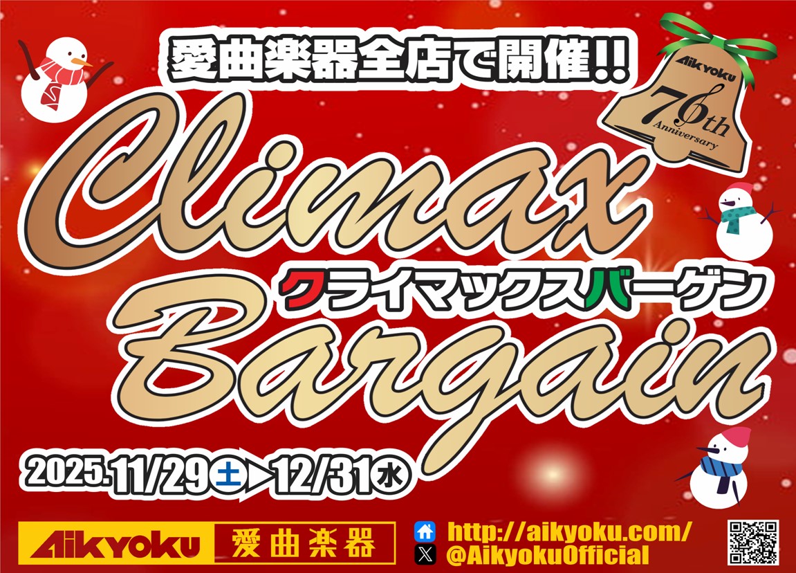 クライマックスバーゲン　2025年11月29日（土）〜12月31日（水）のサムネイル