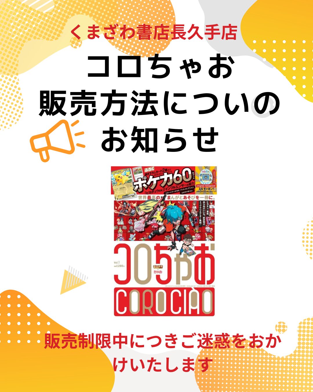 コロちゃお販売方法についてのサムネイル