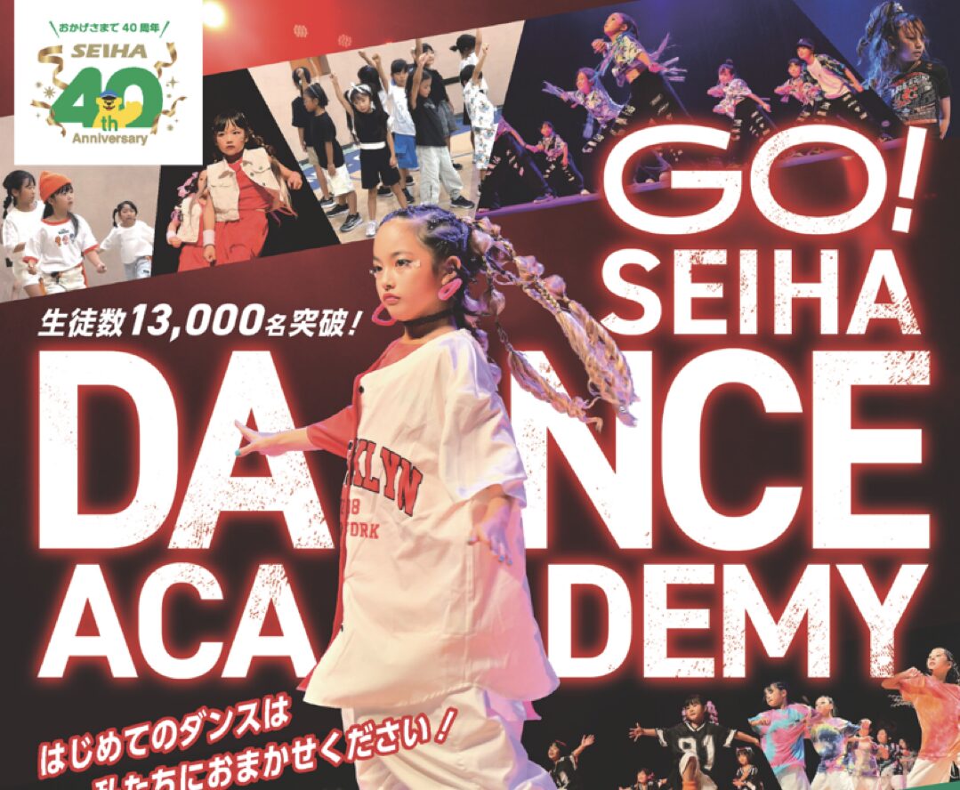 セイハダンスアカデミーのイメージ画像