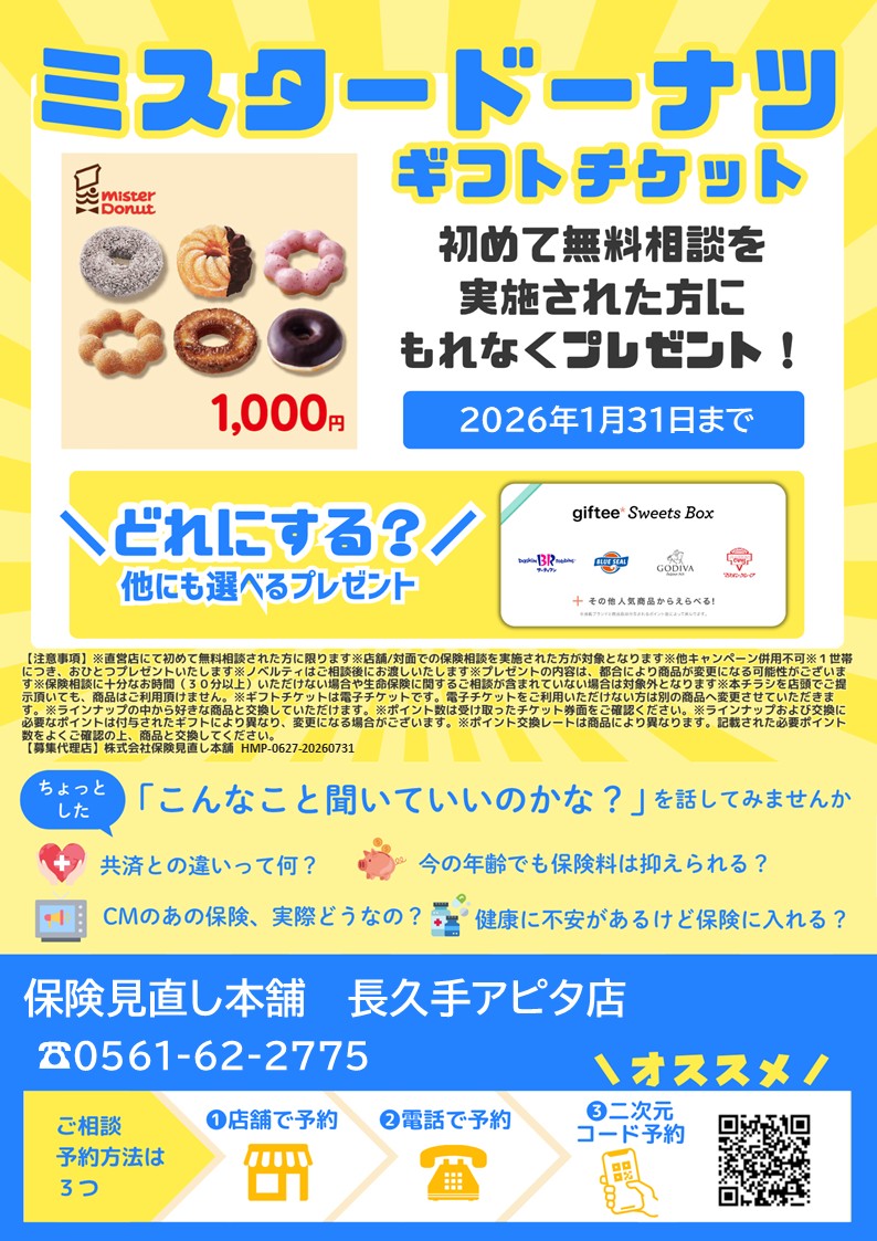 選べるノベルティプレゼント！のサムネイル