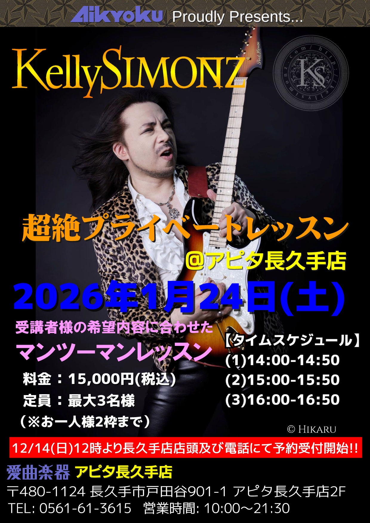 Kelly Simonz 超絶プライベートレッスン 1月24日（土）のサムネイル