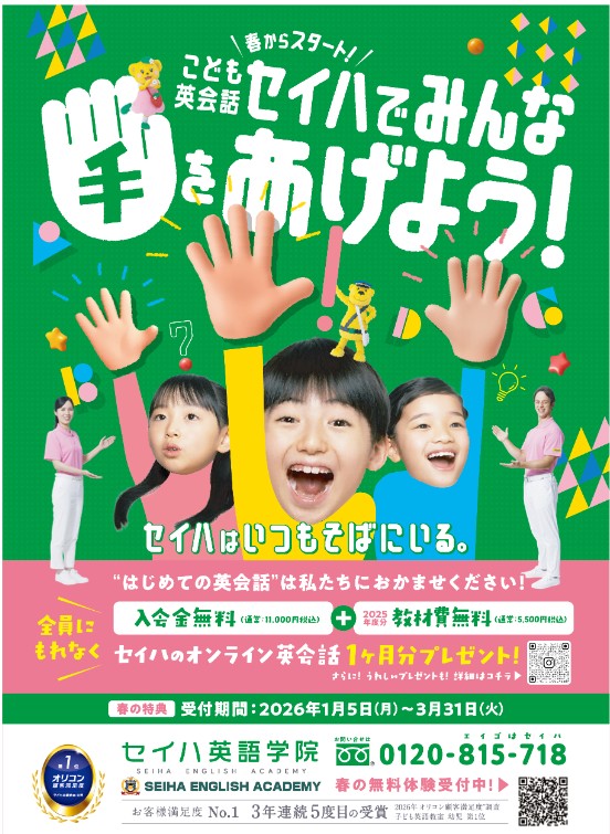 新春入会キャンペーン実施中！のサムネイル