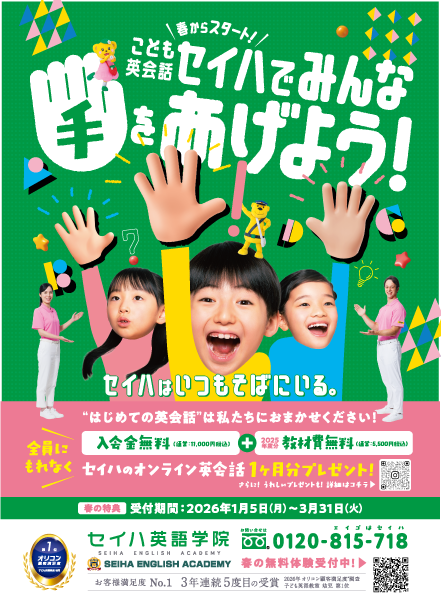 春のご入会キャンペーン実施中！のサムネイル