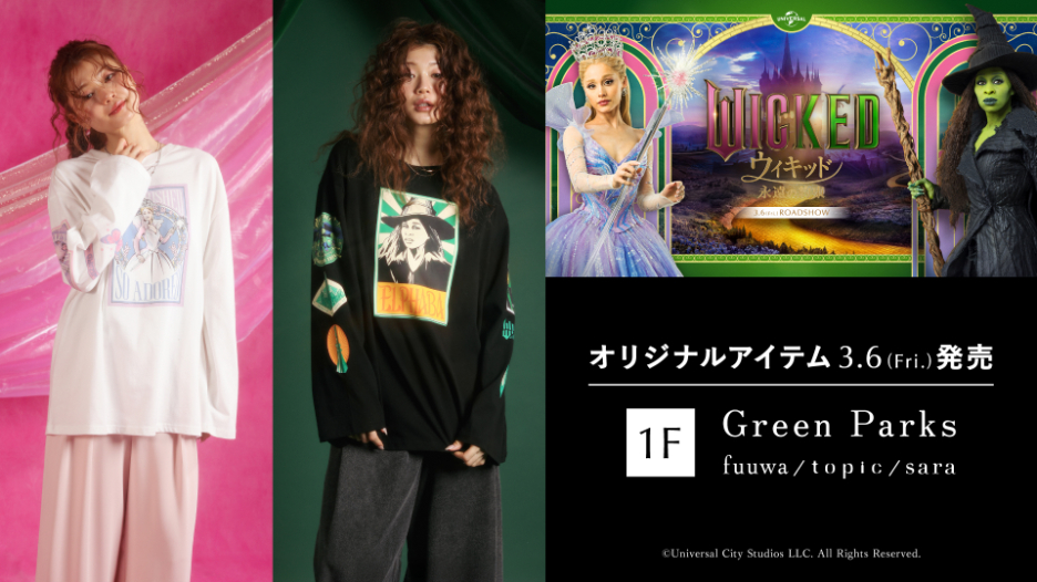 Green Parks×映画『ウィキッド 永遠の約束』のサムネイル