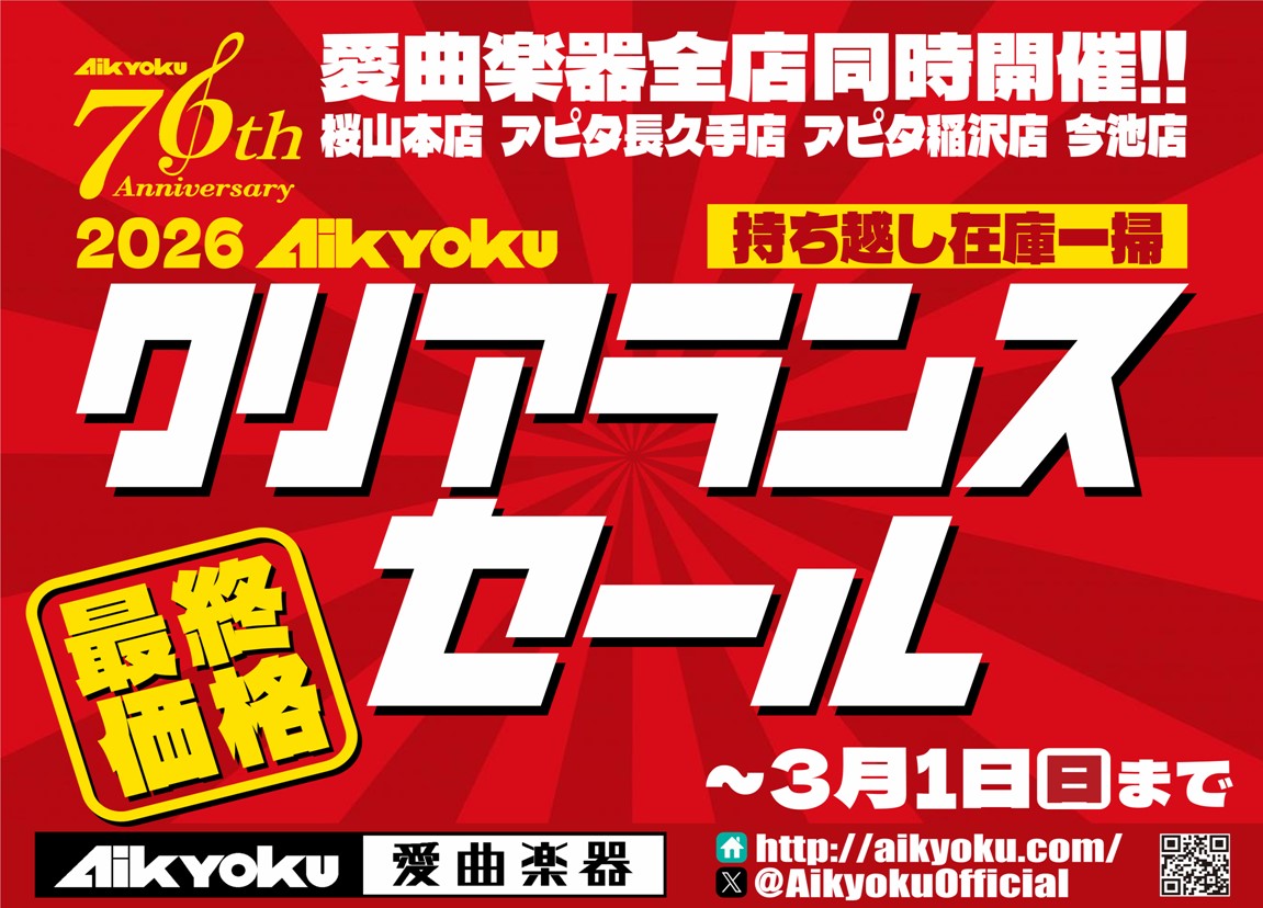 『クリアランスセール 〜 3月1日（日）まで』のサムネイル