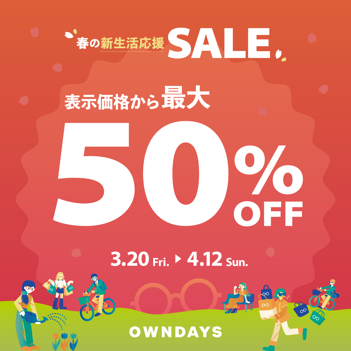【OWNDAYS】最大 50% OFF！春の新生活応援セール実施中！のサムネイル