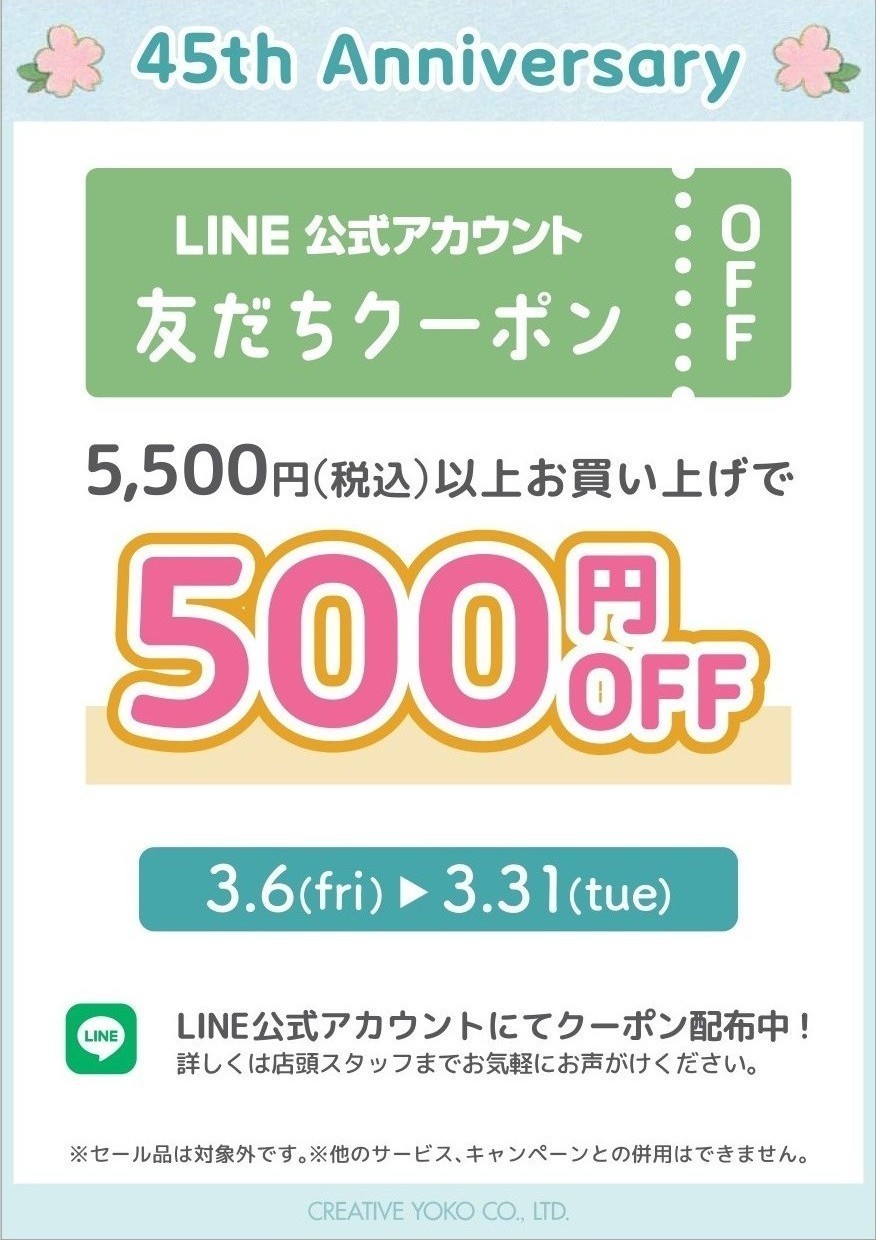 創業 45周年アニバーサリーフェアのサムネイル