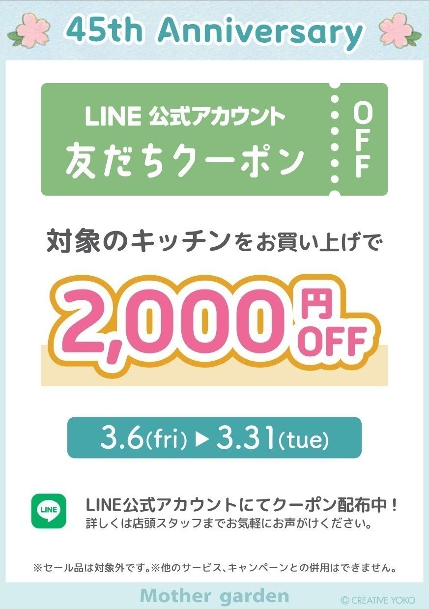 創業 45周年アニバーサリーフェアのイメージ画像