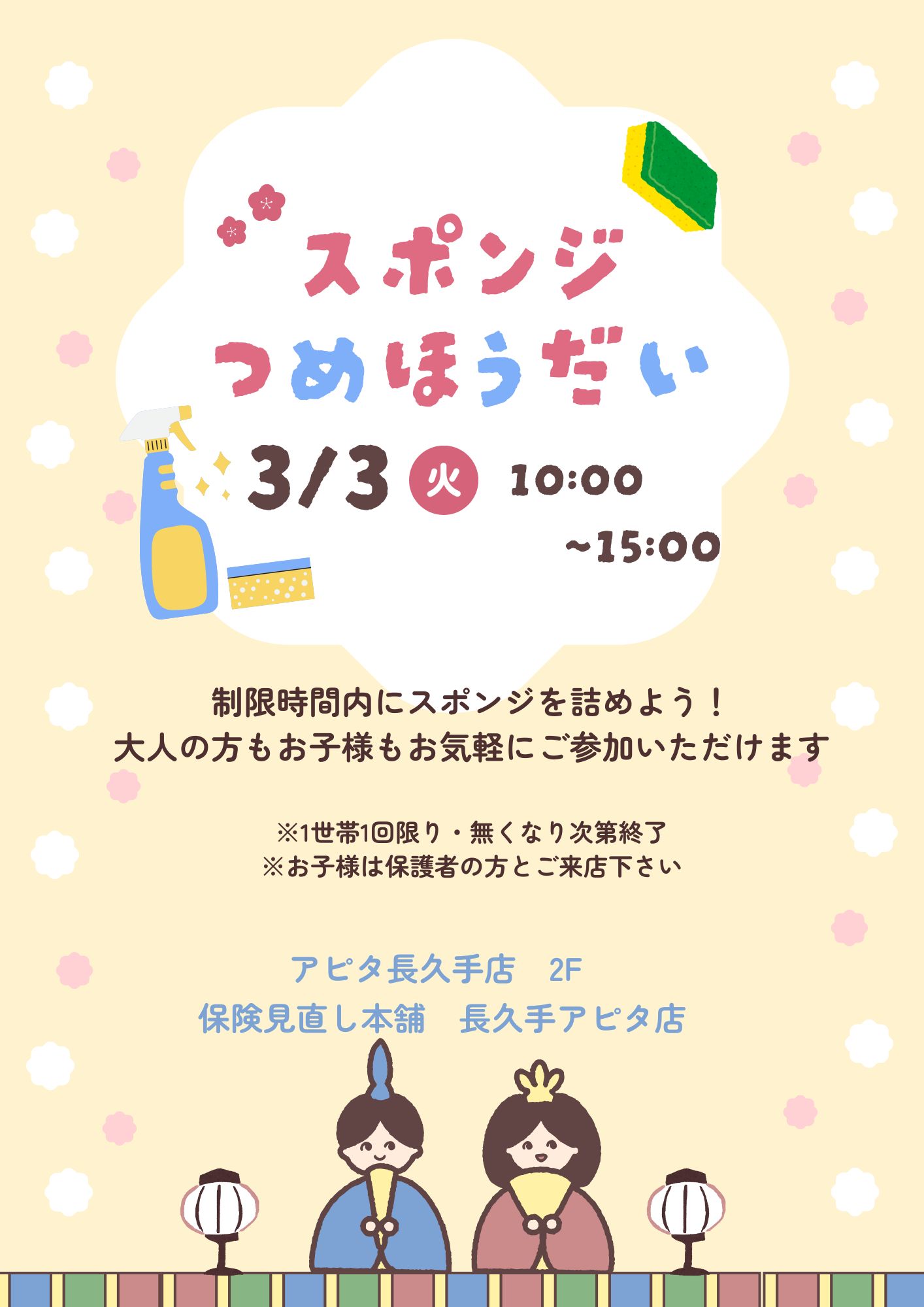 店頭イベントの開催のサムネイル