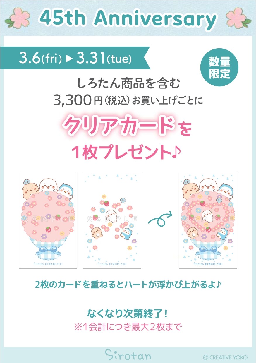 創業 45周年アニバーサリーフェアのイメージ画像