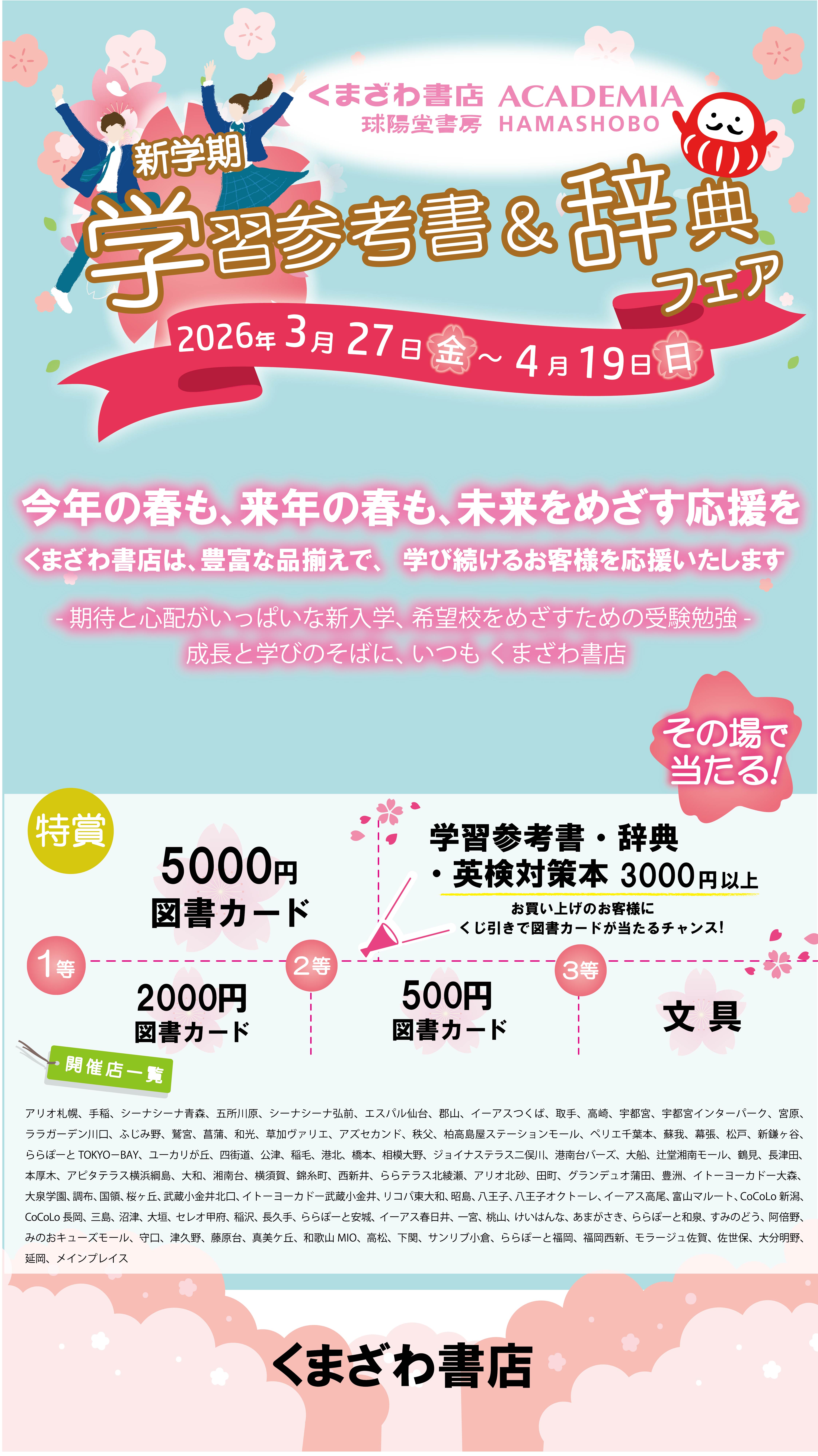 新学期&新生活応援フェアのサムネイル